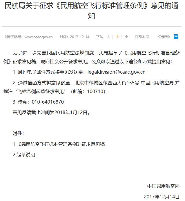 民航局征求《民用航空飛行標準管理條例》，普通無人機操作者無需許可與執(zhí)照