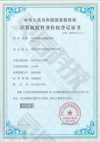 靈信簡易示波器軟件V2.5